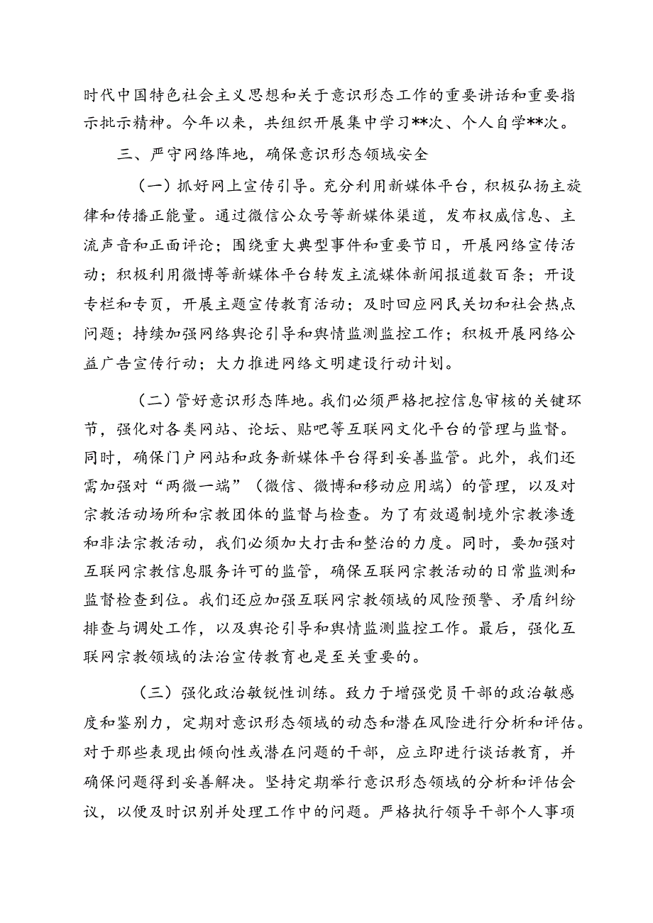 在2024年意识形态领域分析研讨会上的发言（讲话）稿.docx_第3页