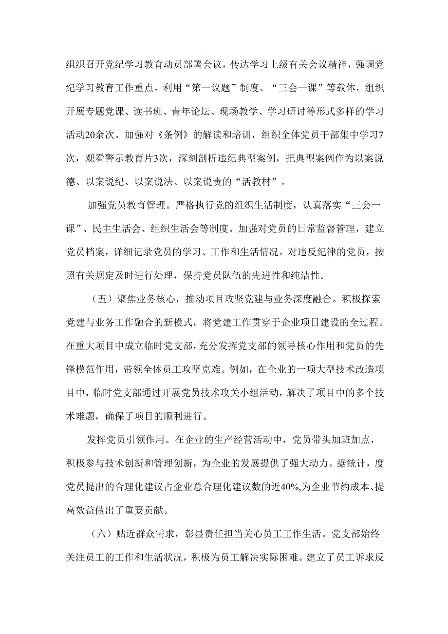 2024年党支部工作总结文稿【两篇】供参考.docx_第3页