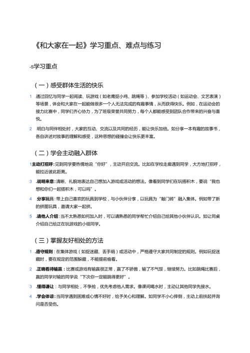 《和大家在一起》学习重点、难点与练习.docx