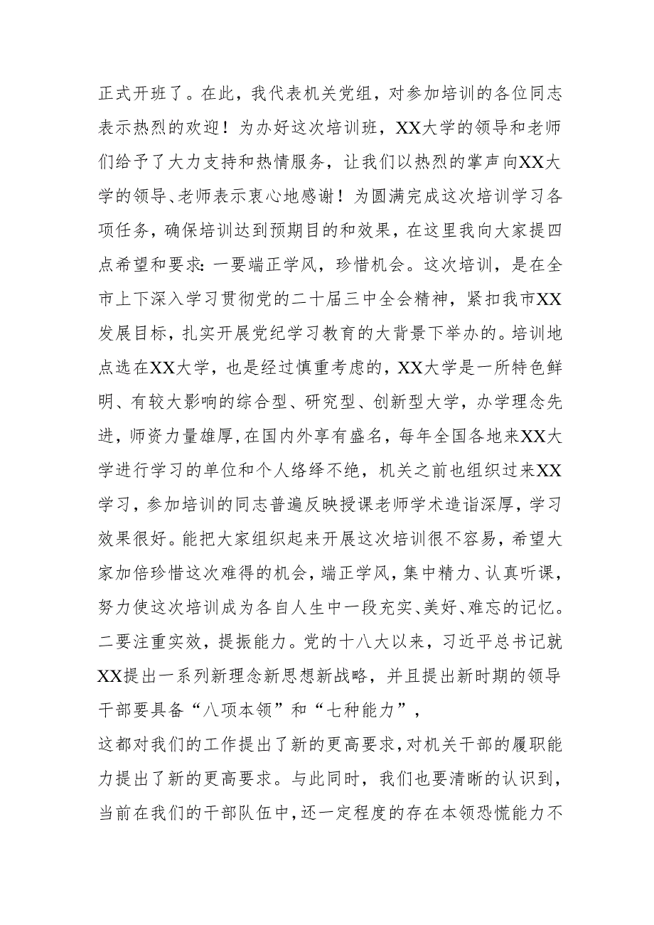 单位开展《学习二十三中全会精神》专题研讨班开班发言稿（汇编4份）.docx_第3页