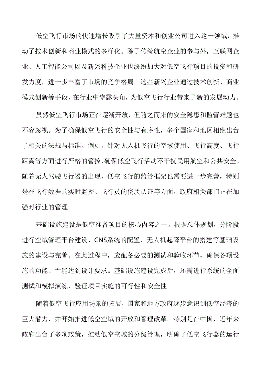 低空准备项目生态环境保护方案.docx_第2页