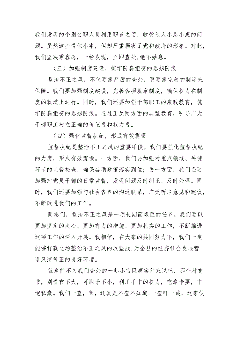 【7篇】某县纪委监委开展群众身边不正之风和腐败问题集中整治工作汇报材料优选.docx_第2页