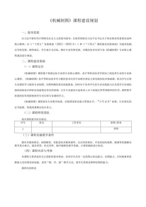 《机械制图》课程建设规划.docx
