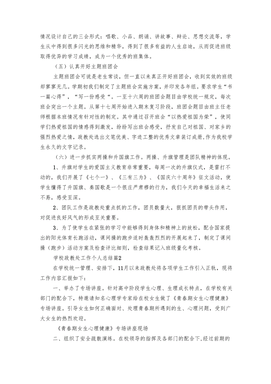 学校政教处工作个人总结（28篇）.docx_第2页