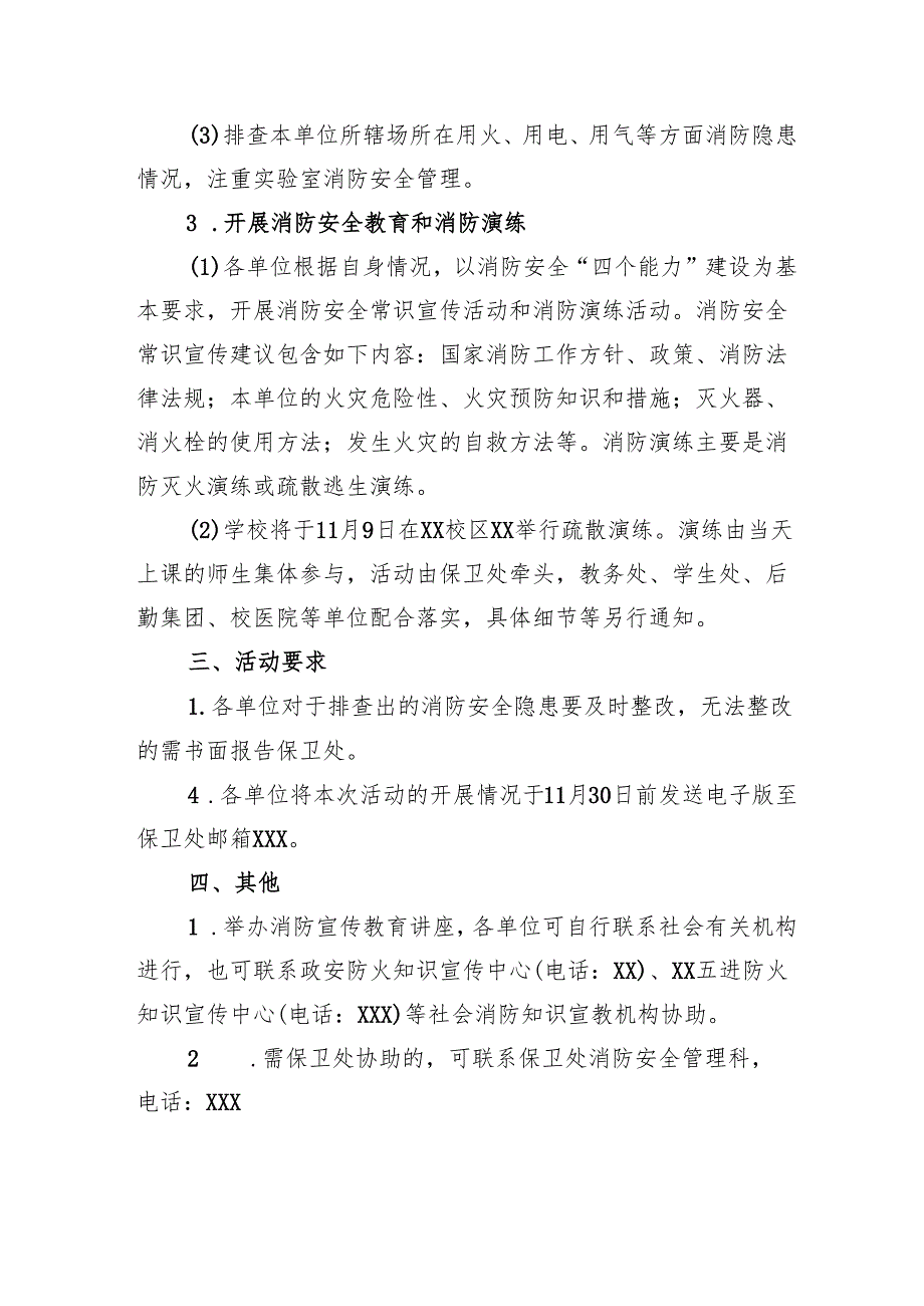 2024年学校开展消防安全月活动方案.docx_第2页