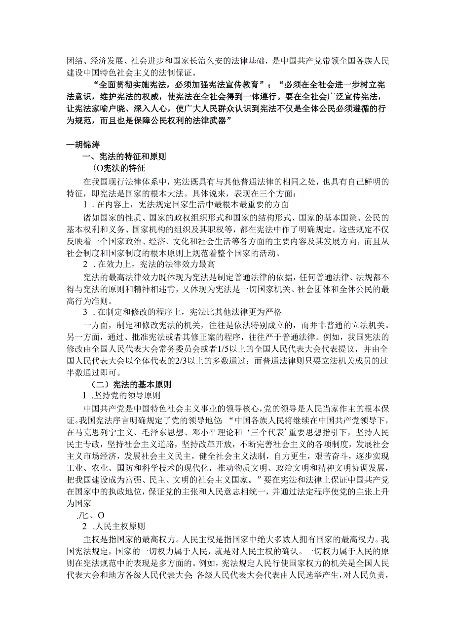 了解法律制度、自觉遵守法律.docx_第2页