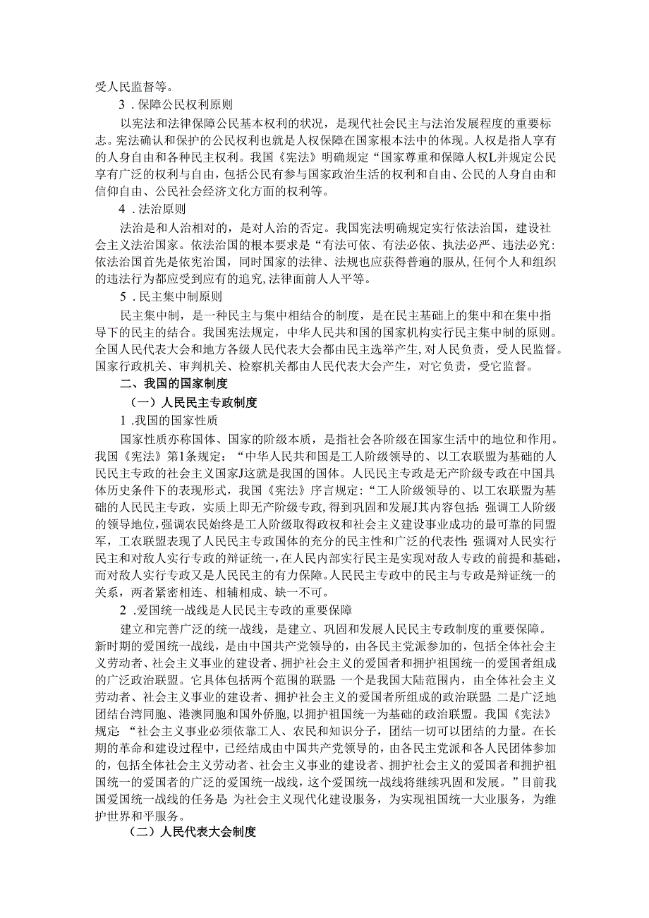 了解法律制度、自觉遵守法律.docx_第3页