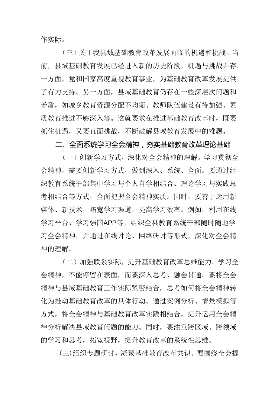 （13篇）教育工作者学习贯彻党的二十三中全会精神发言材料（精选）.docx_第3页