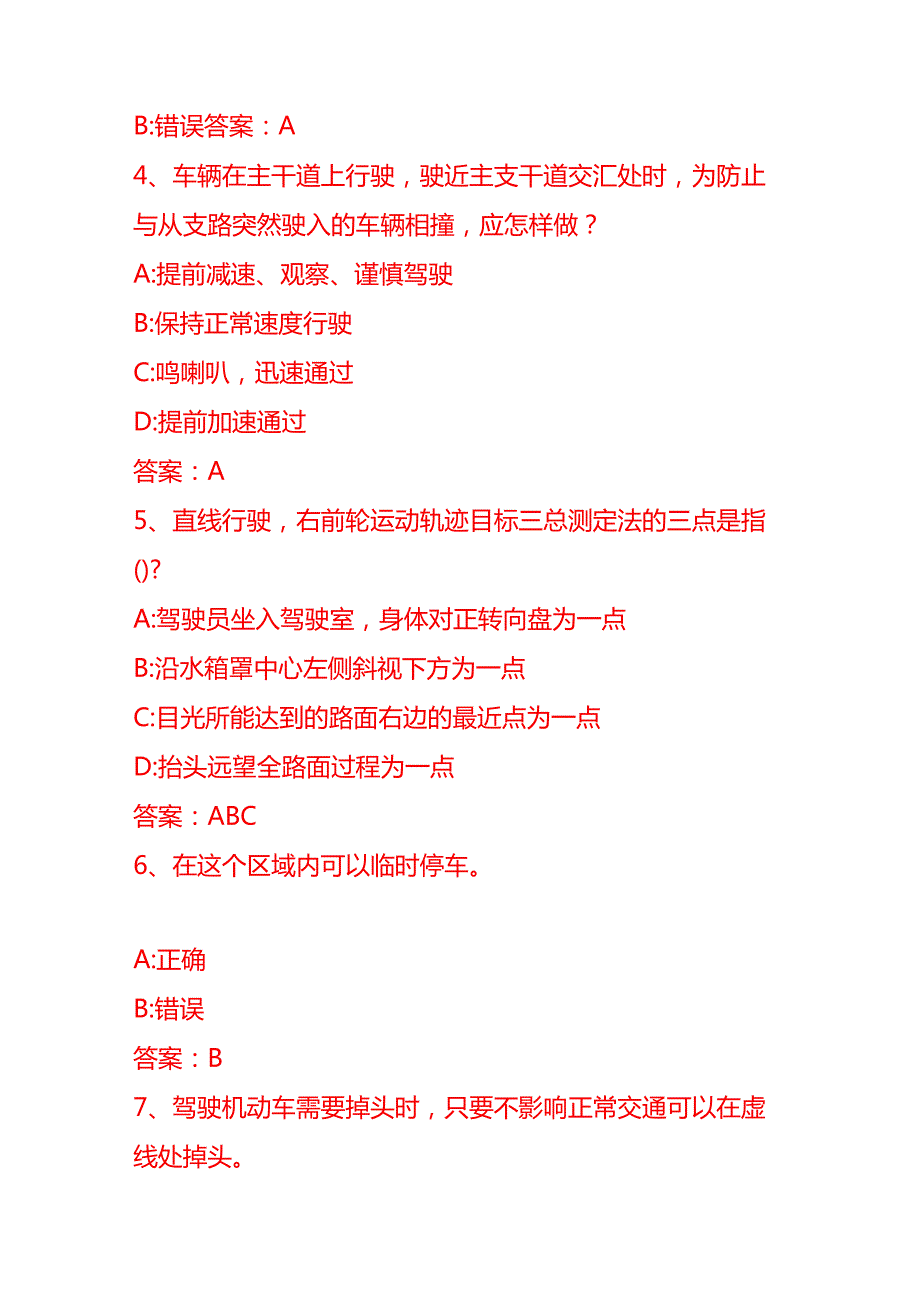 交管12123学法减分考试题目及答案知识题库.docx_第2页