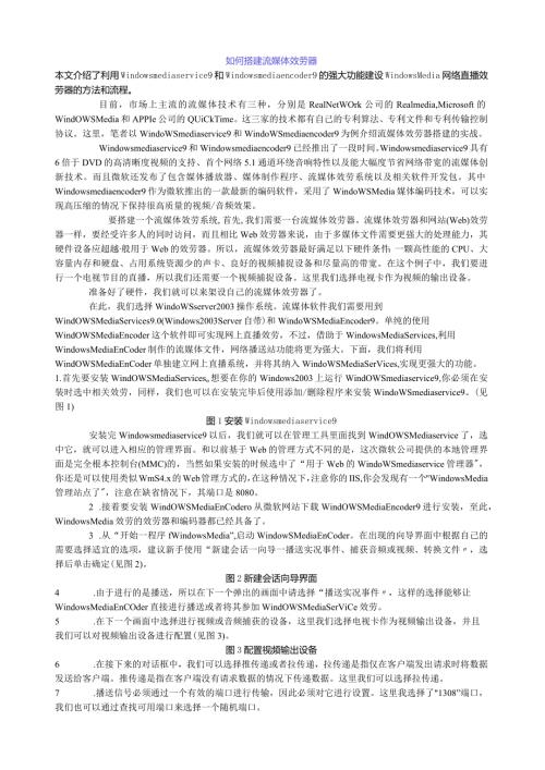 如何搭建流媒体服务器.docx