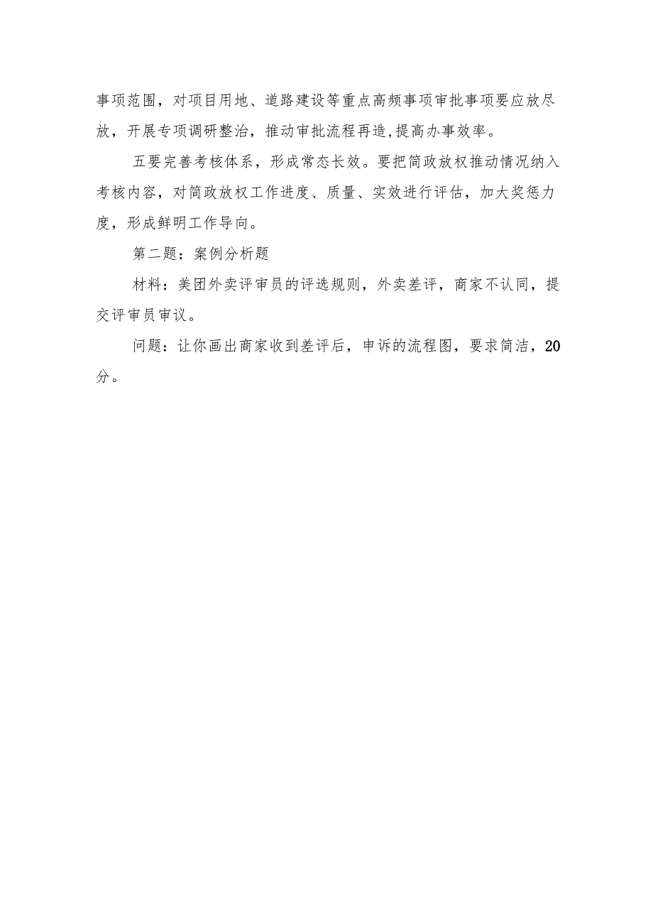 2024年10月13日甘肃省直遴选笔试真题及解析.docx_第2页