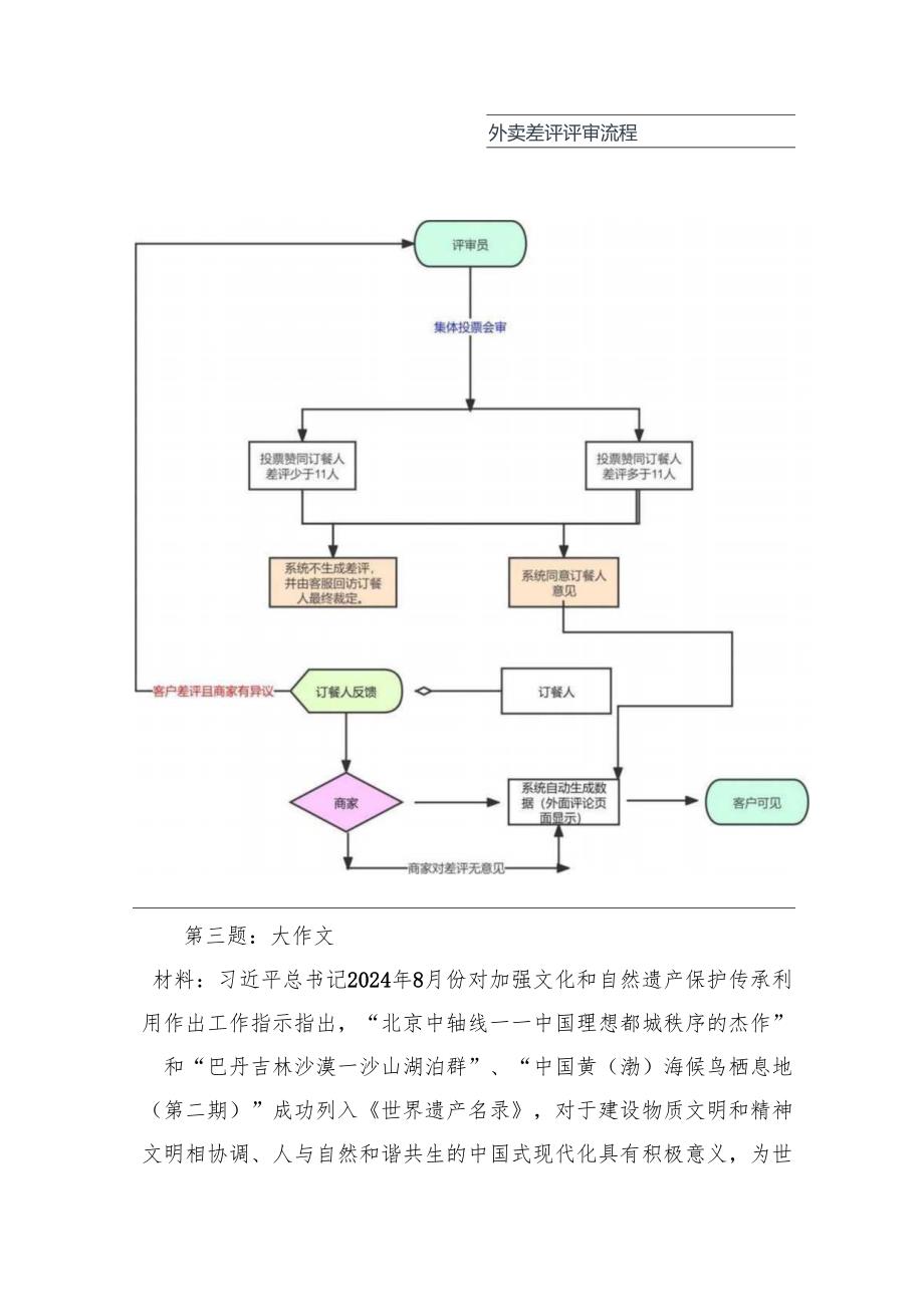 2024年10月13日甘肃省直遴选笔试真题及解析.docx_第3页