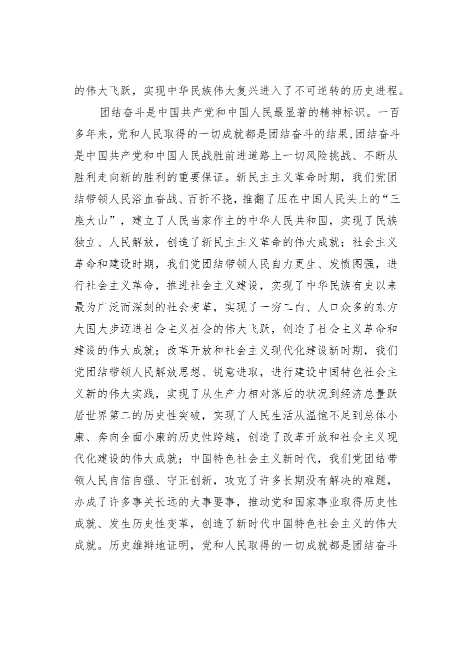 某某市委书记在全市县处级干部主体班上的党课讲稿.docx_第2页
