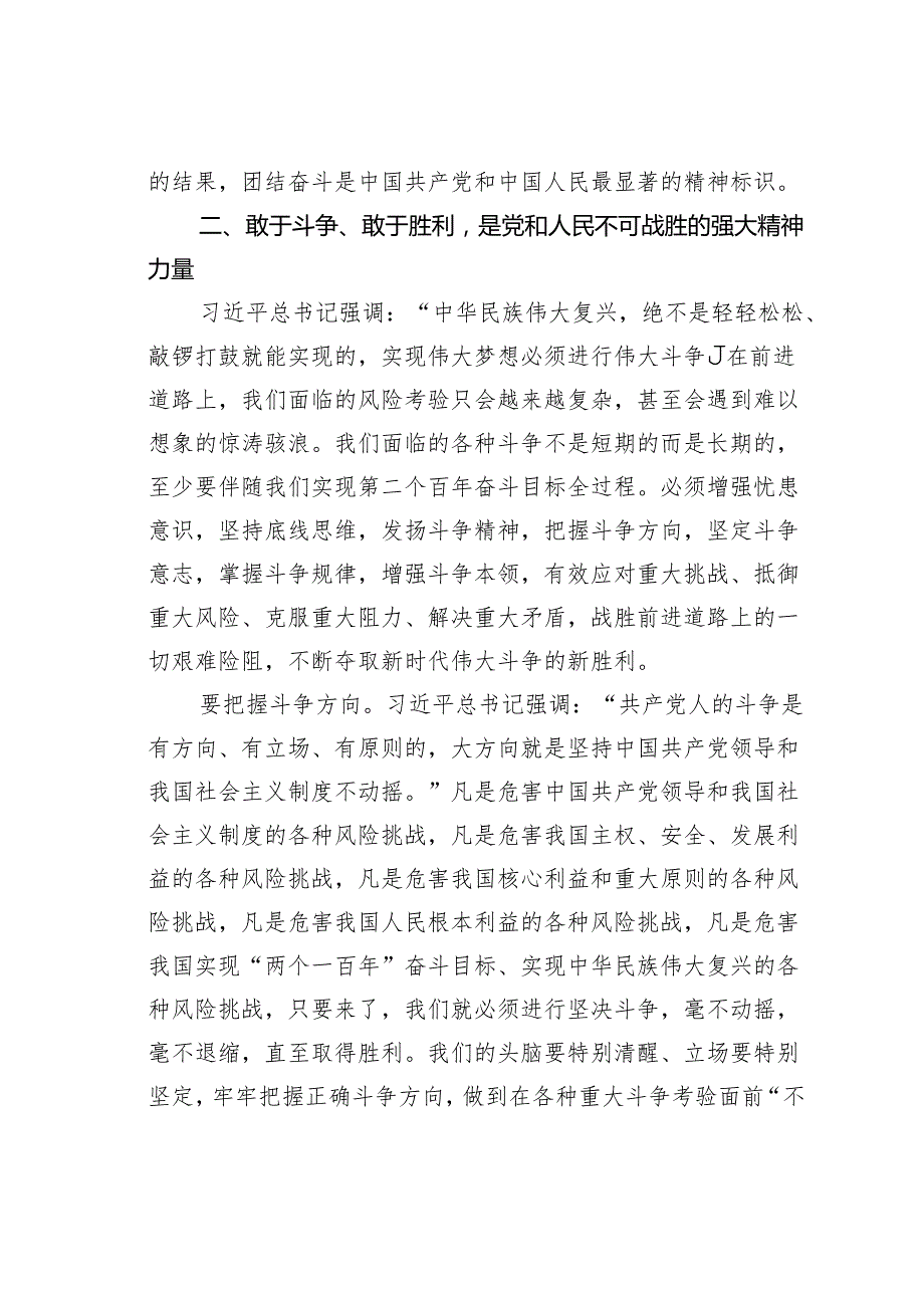 某某市委书记在全市县处级干部主体班上的党课讲稿.docx_第3页