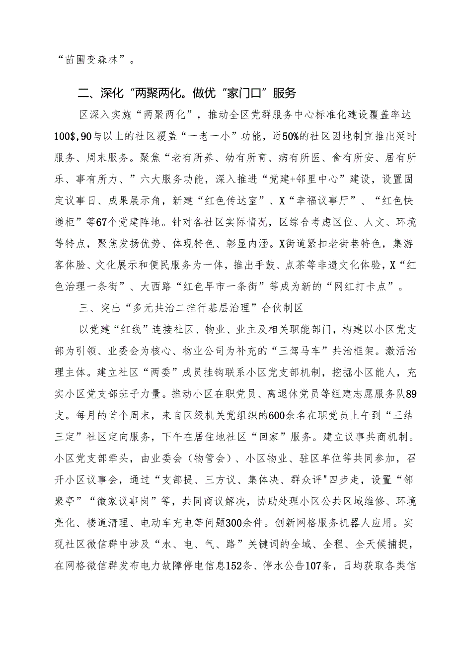 在破解基层治理“小马拉大车”突出问题工作推进会上的发言10篇（详细版）.docx_第2页