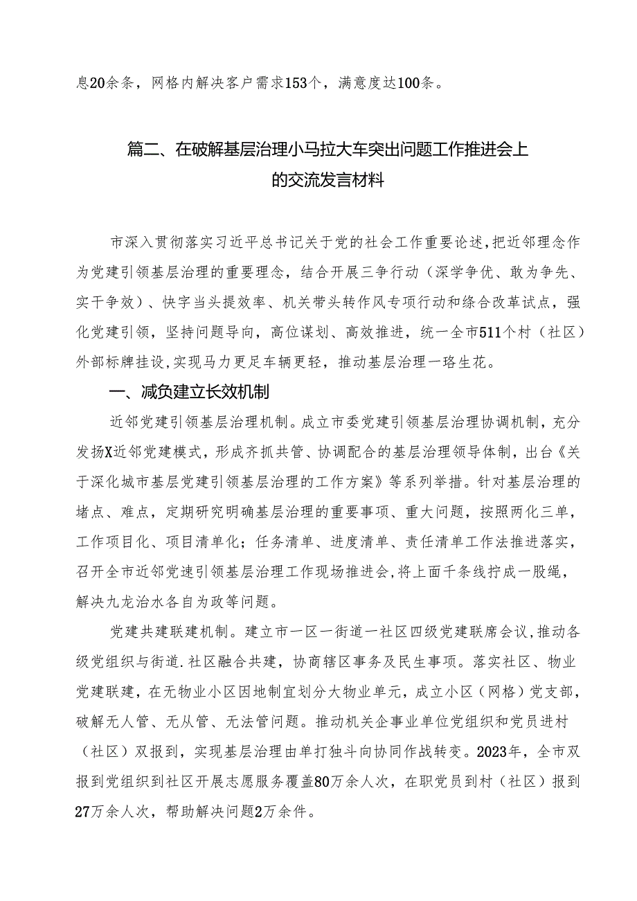 在破解基层治理“小马拉大车”突出问题工作推进会上的发言10篇（详细版）.docx_第3页