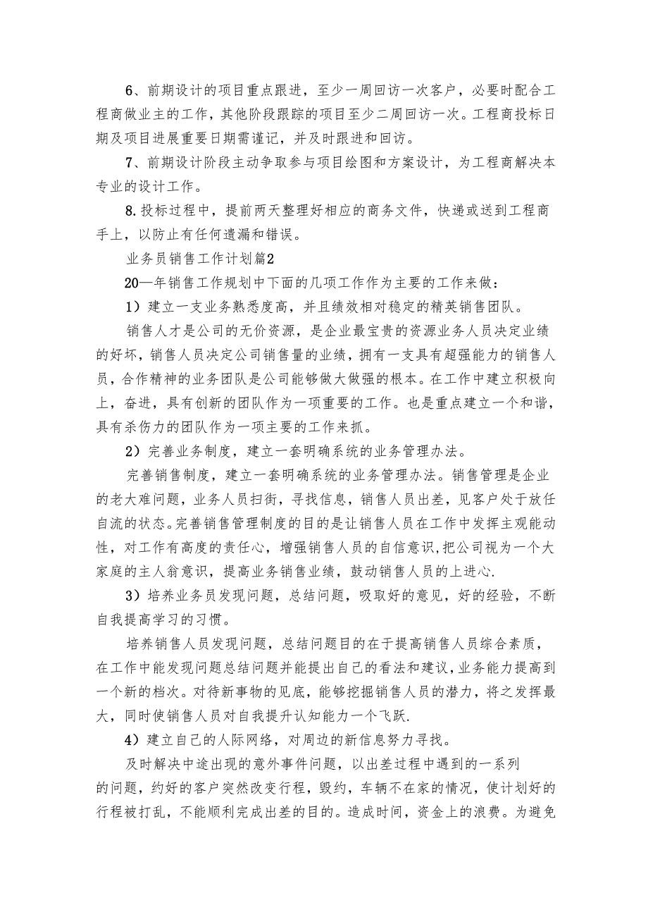 业务员销售工作要点计划月历表（22篇）.docx_第2页
