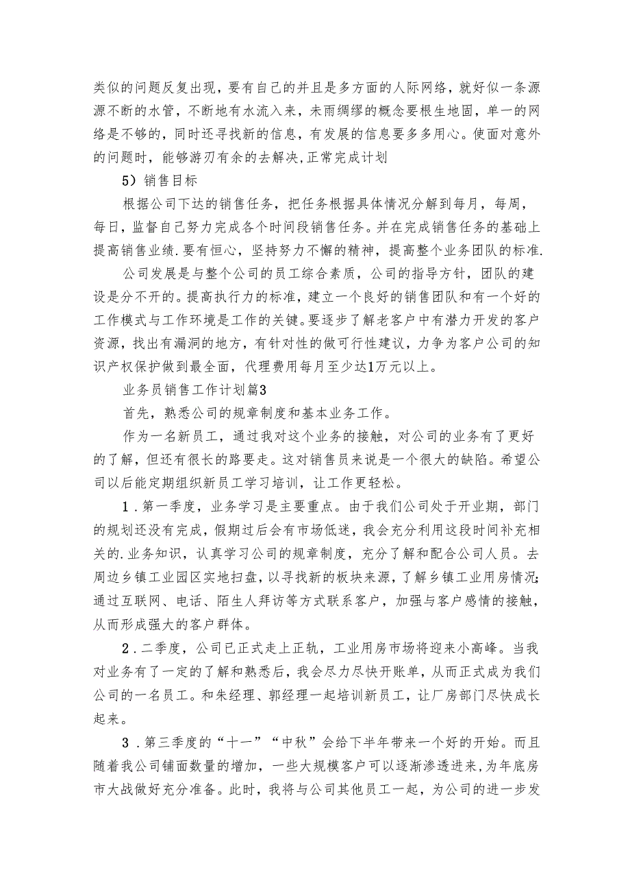 业务员销售工作要点计划月历表（22篇）.docx_第3页
