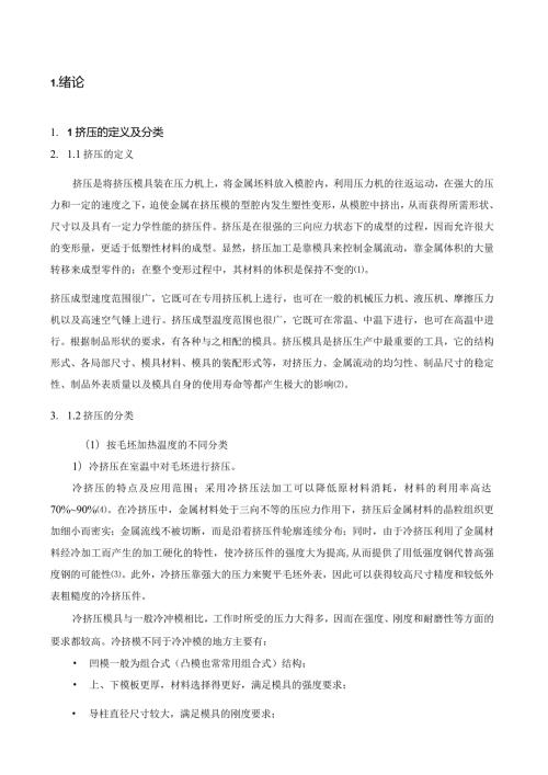 挤压模具说明书.docx