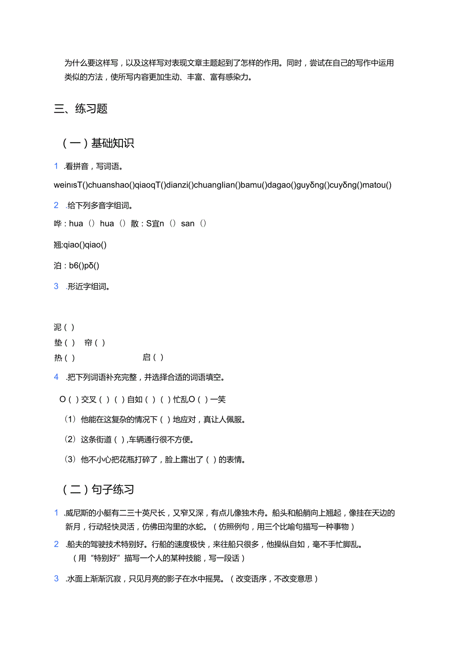 《威尼斯的小艇》学习重点、难点与练习.docx_第2页