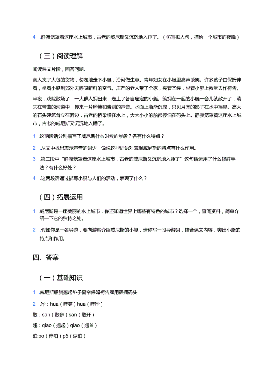 《威尼斯的小艇》学习重点、难点与练习.docx_第3页