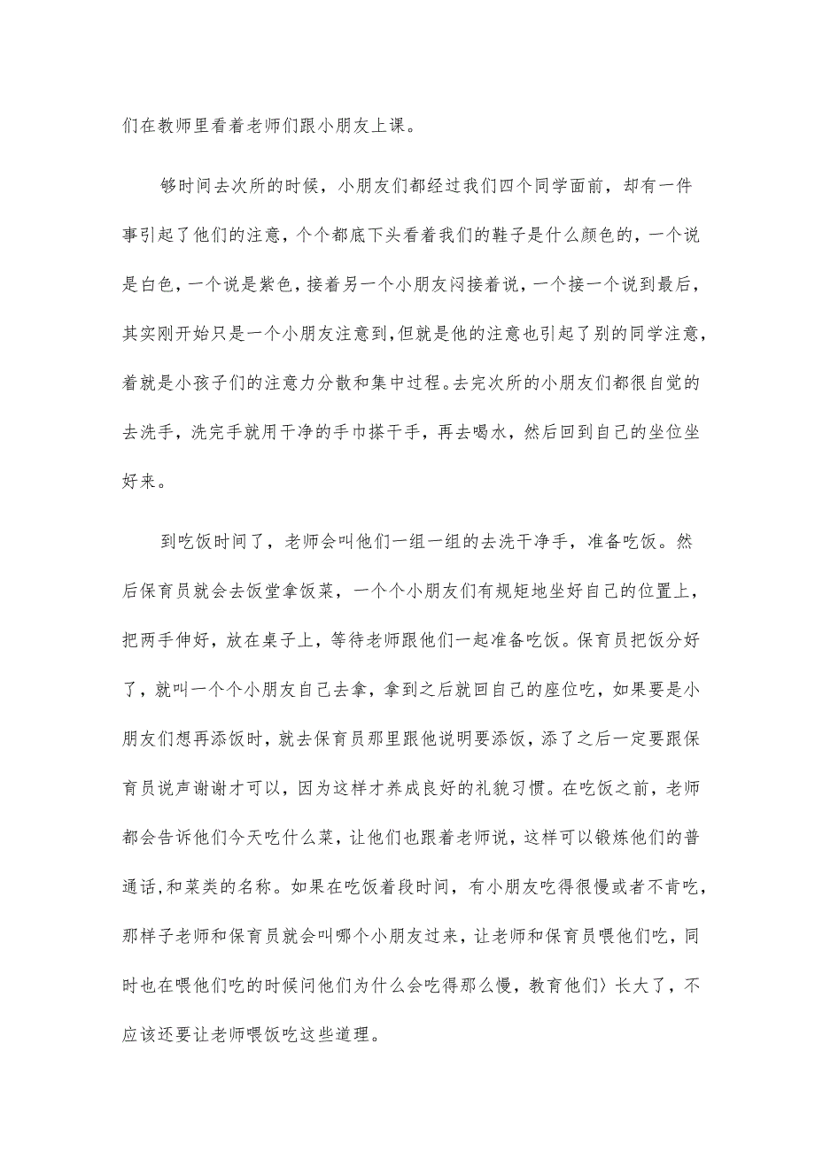 幼儿园保育员个人工作总结12篇.docx_第2页