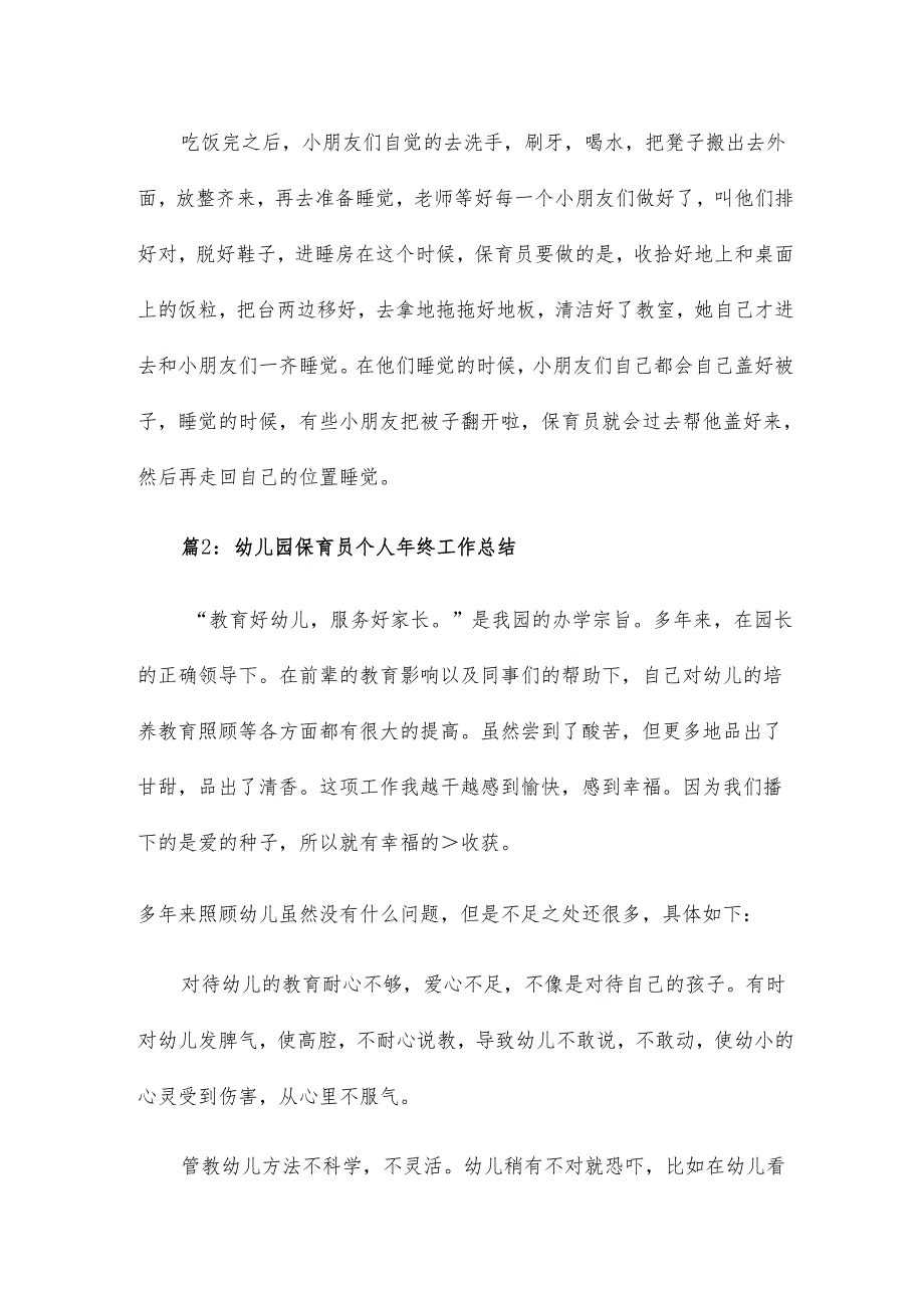 幼儿园保育员个人工作总结12篇.docx_第3页