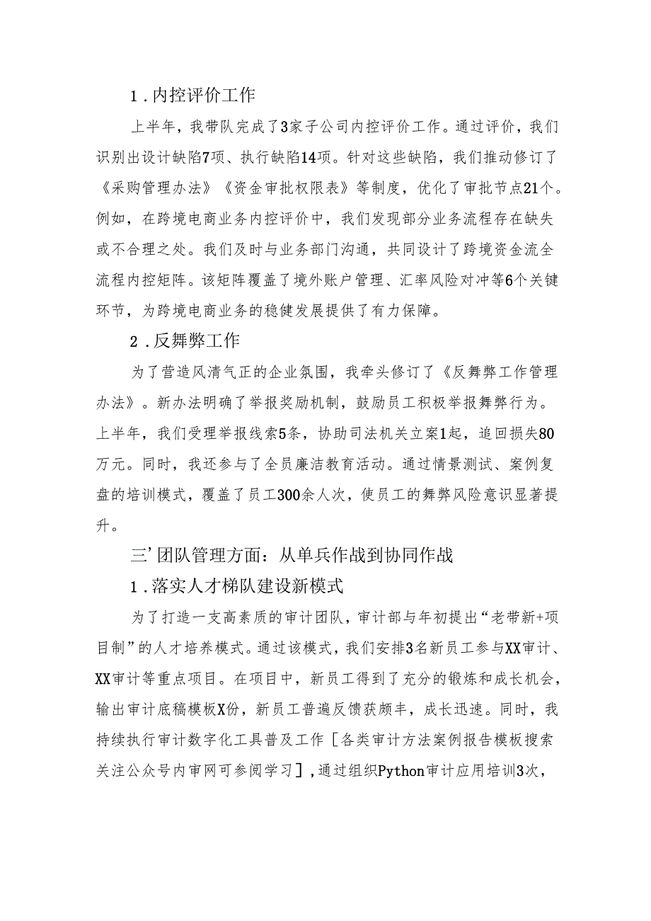 2025年上半年审计人员述职报告.docx_第3页
