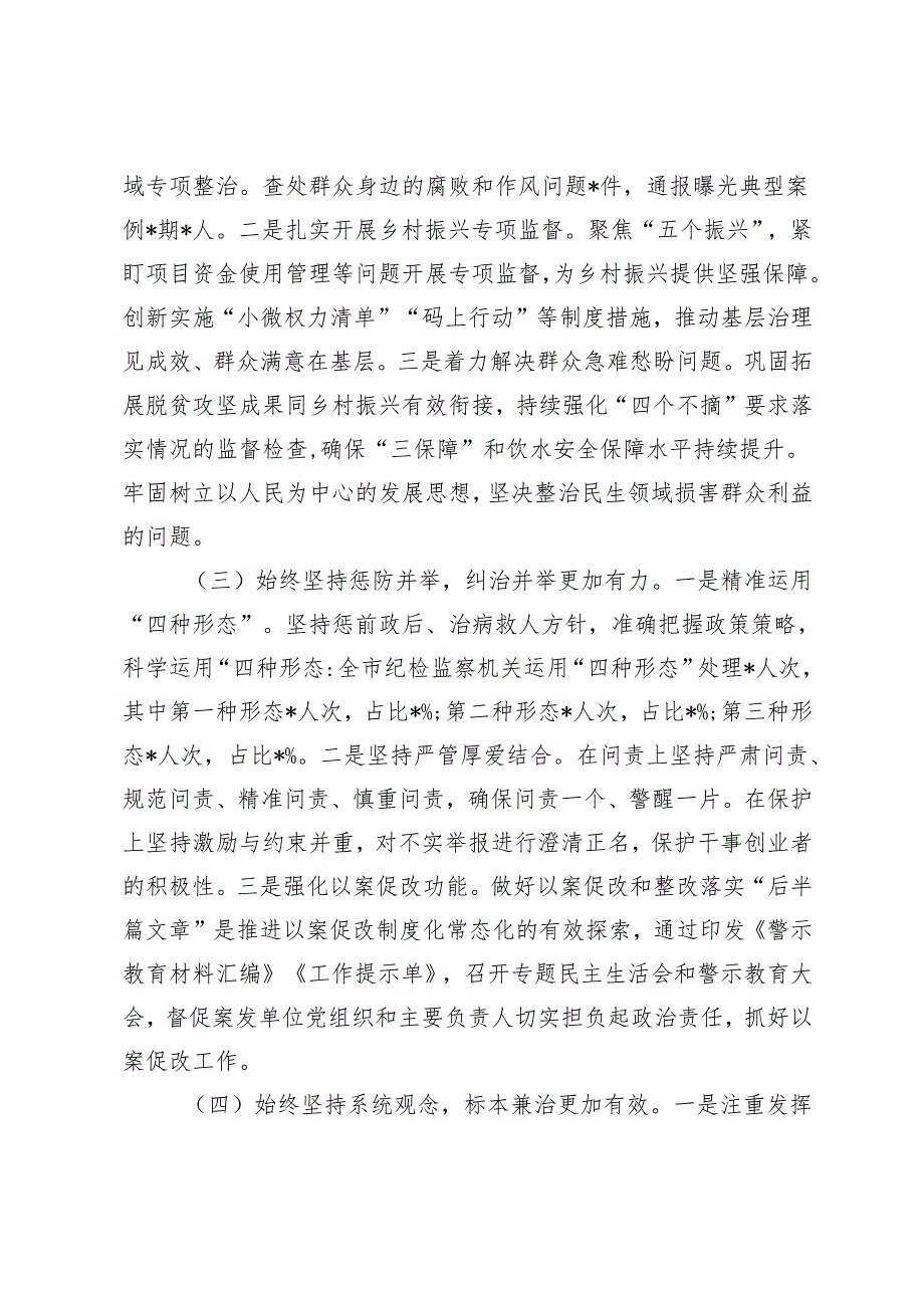 2篇 国有企业、市群众身边不正之风和腐败问题集中整治工作报告.docx_第2页