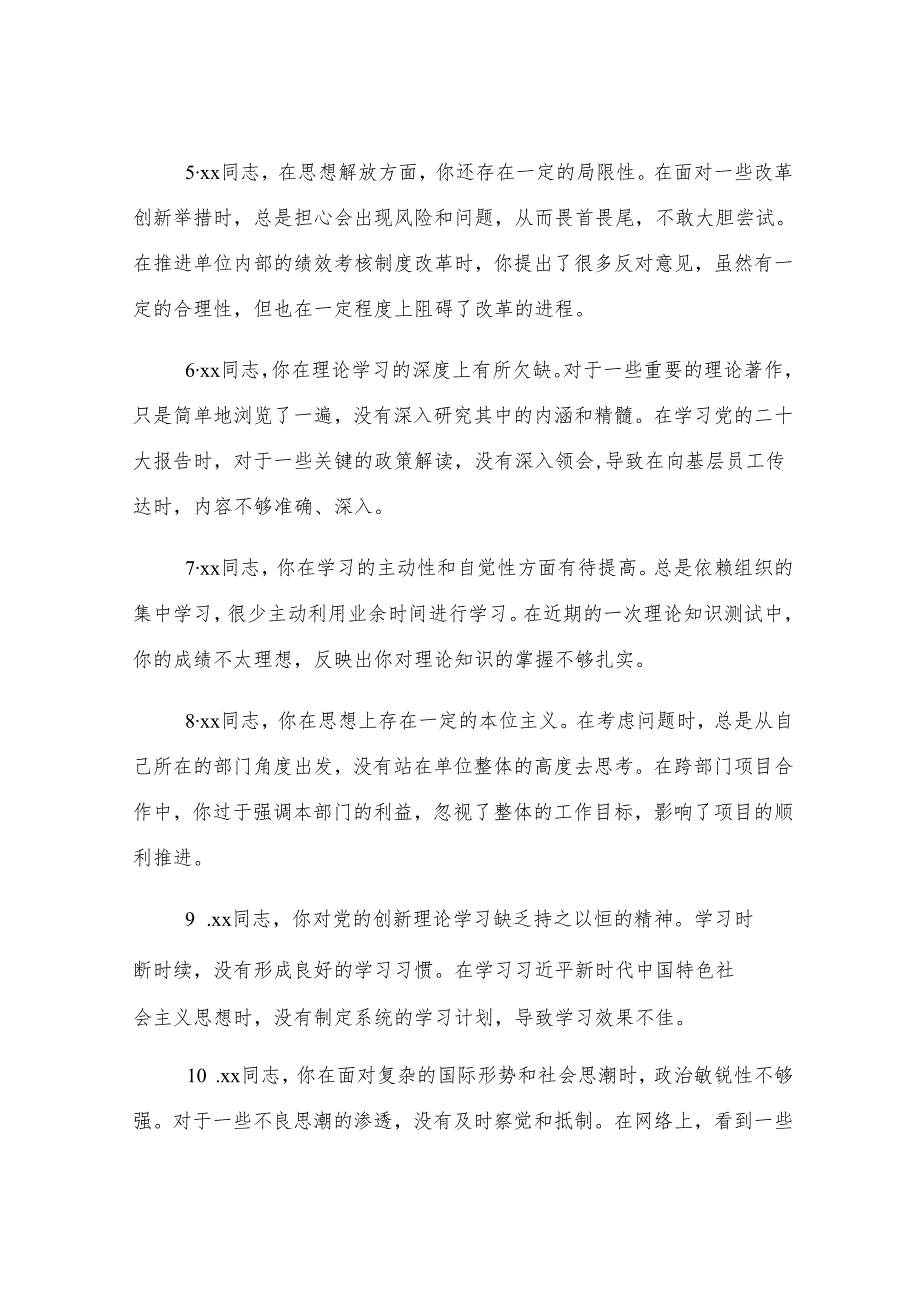 2024年民主生活会相互批评意见清单.docx_第2页