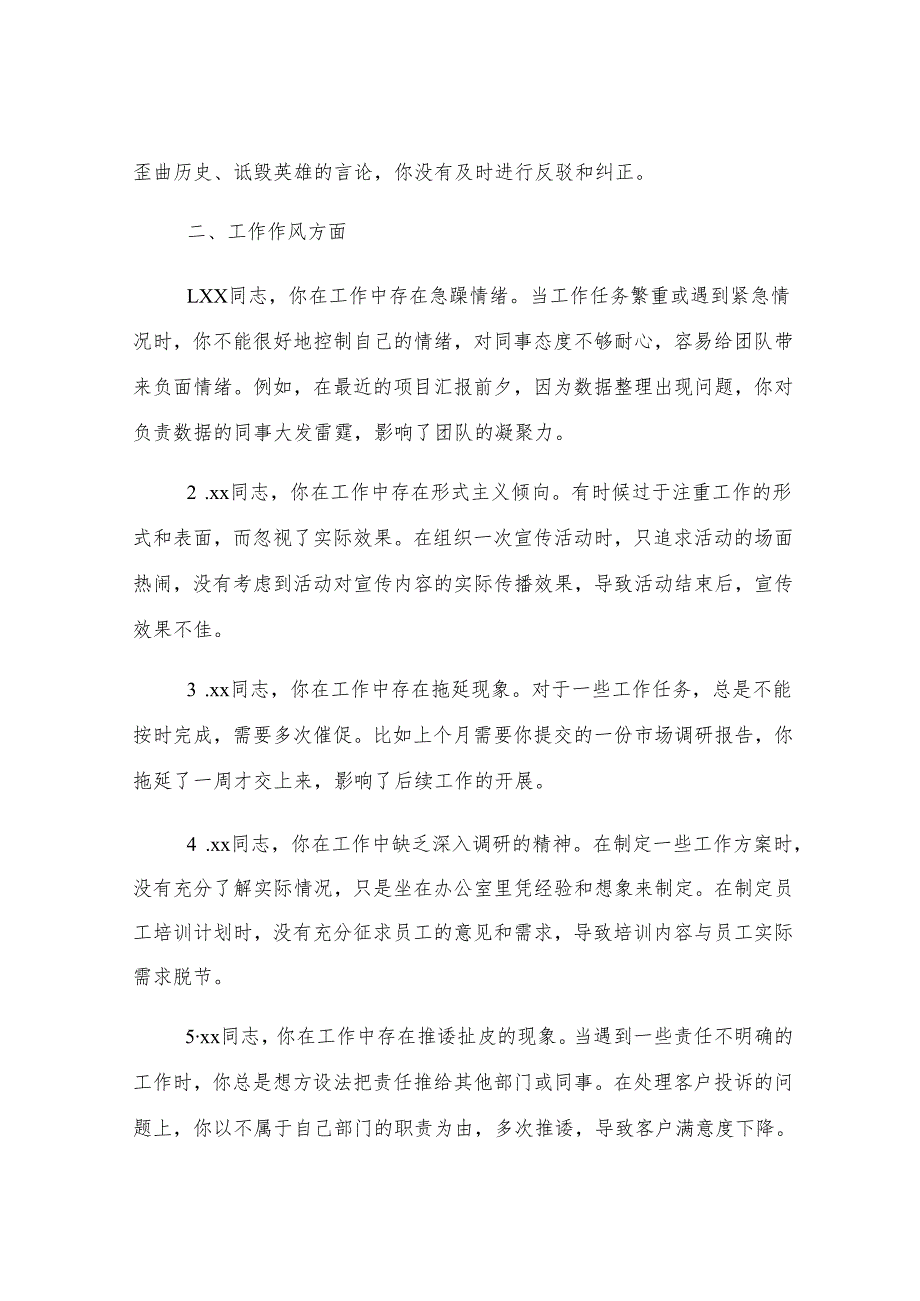 2024年民主生活会相互批评意见清单.docx_第3页