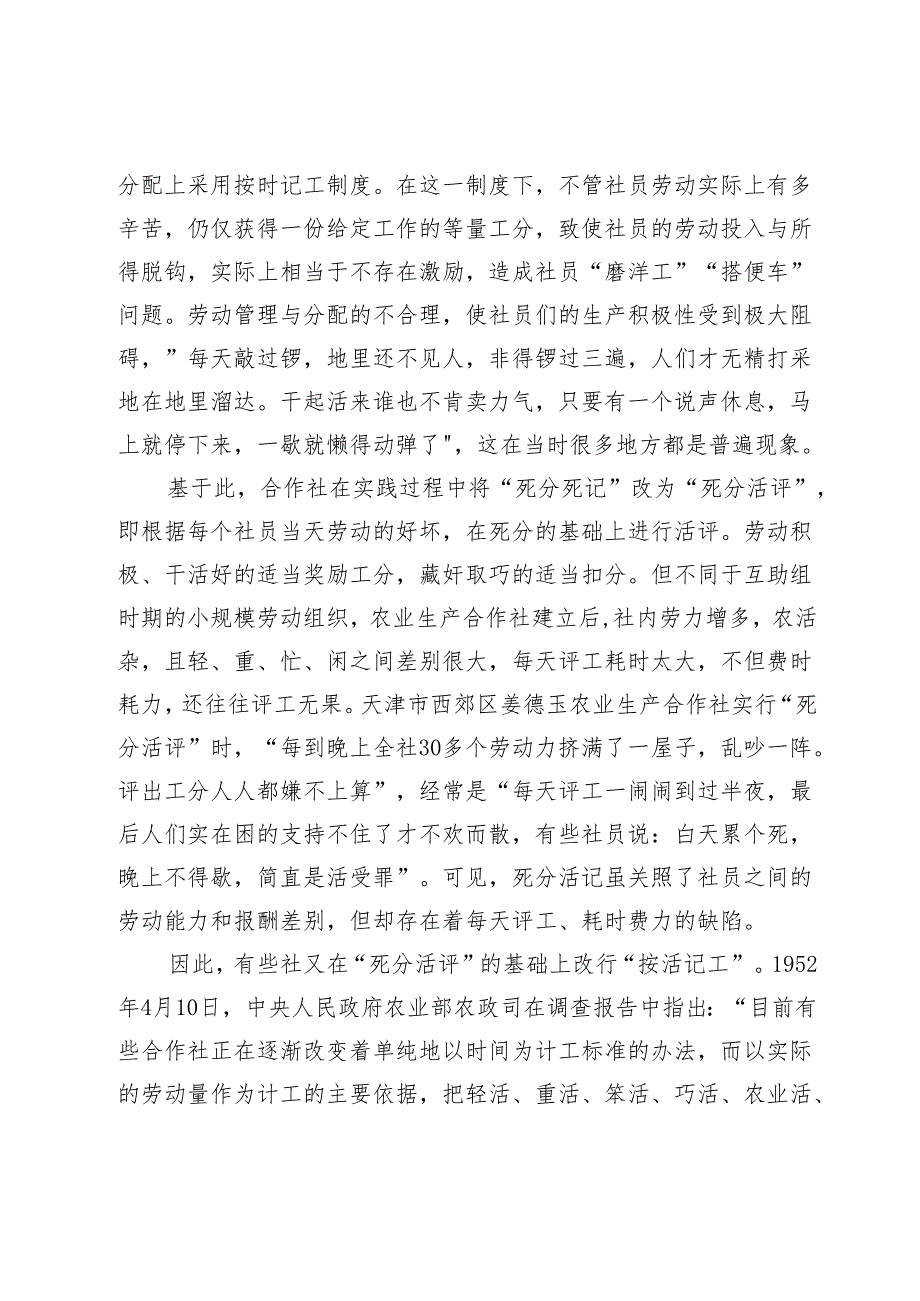 集体化时期“包”的基层实践与制度演变.docx_第3页
