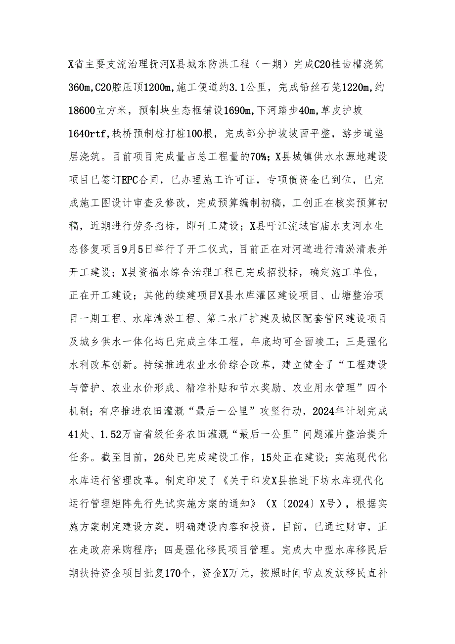 水利局2024年工作总结及2025年工作计划.docx_第2页