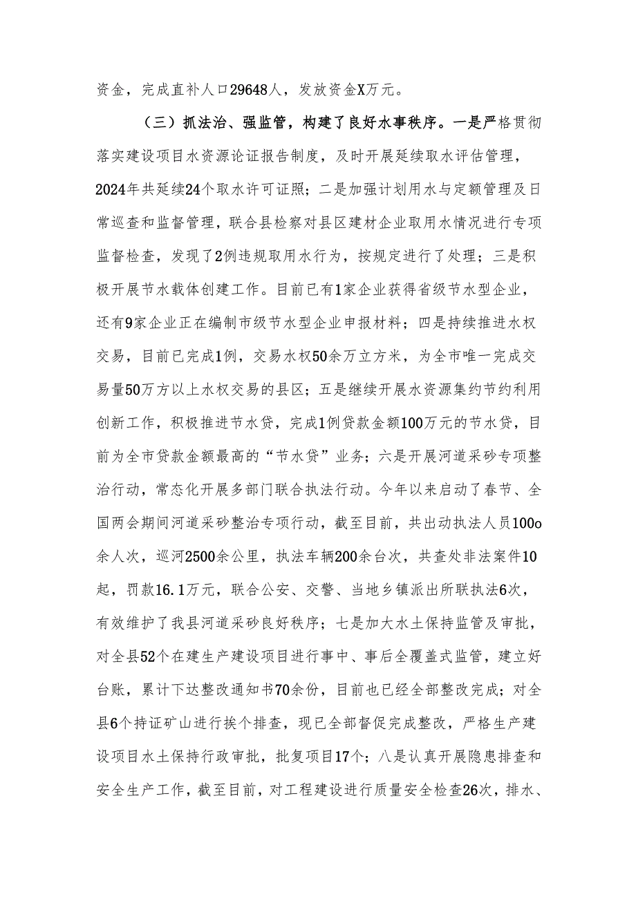水利局2024年工作总结及2025年工作计划.docx_第3页