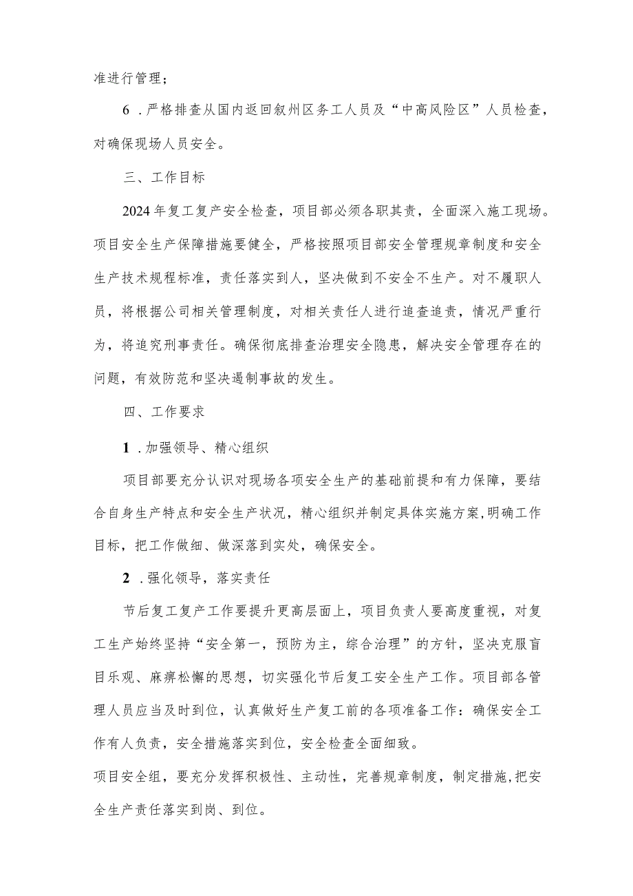 2024年劳务分包单位节复工复产专项方案.docx_第2页