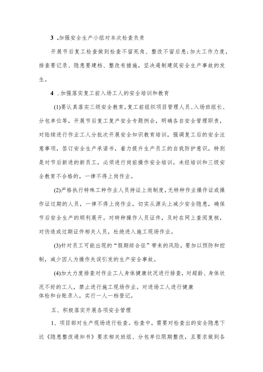 2024年劳务分包单位节复工复产专项方案.docx_第3页