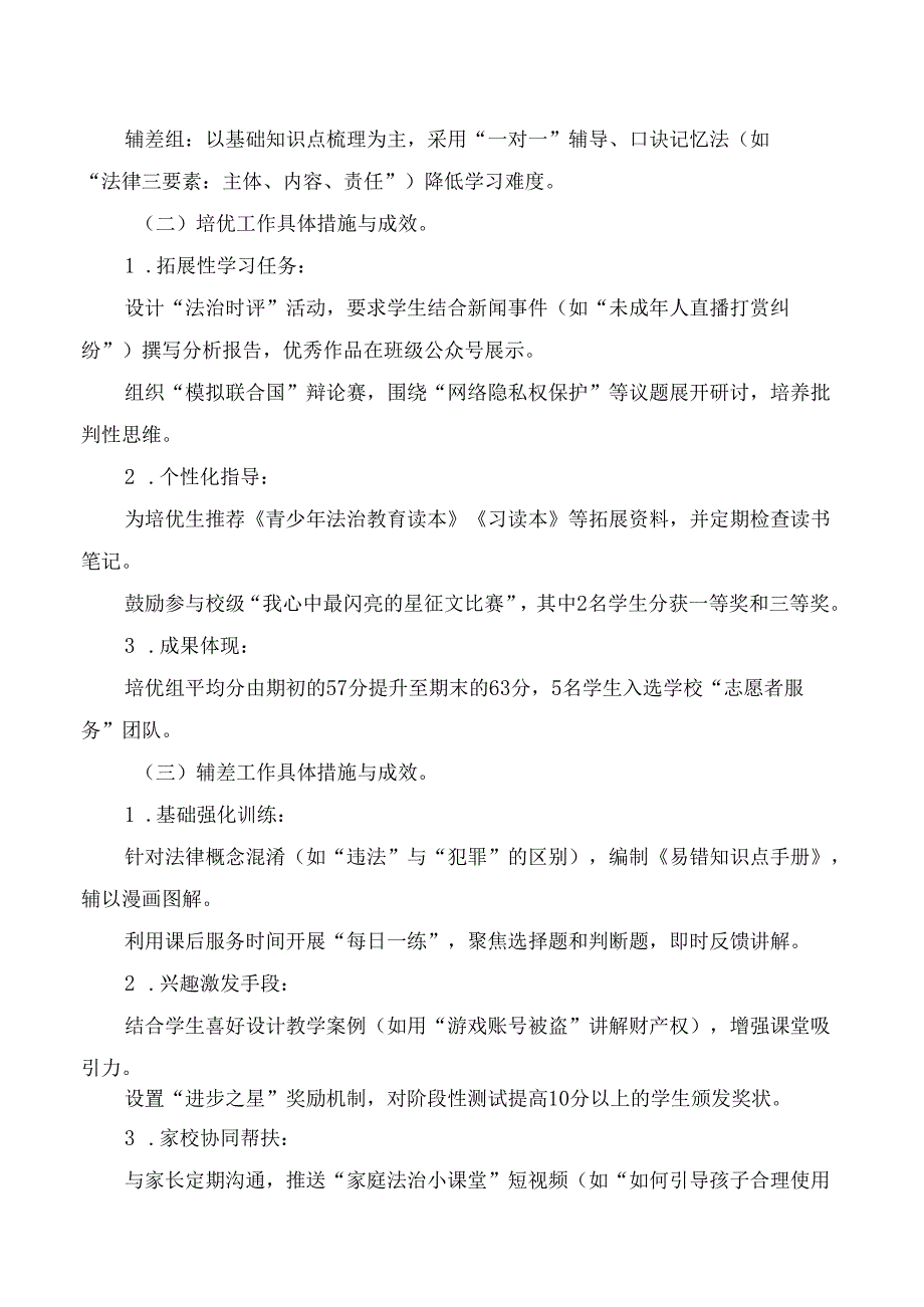2025七年级道德与法治学科下期培优辅差工作总结.docx_第2页