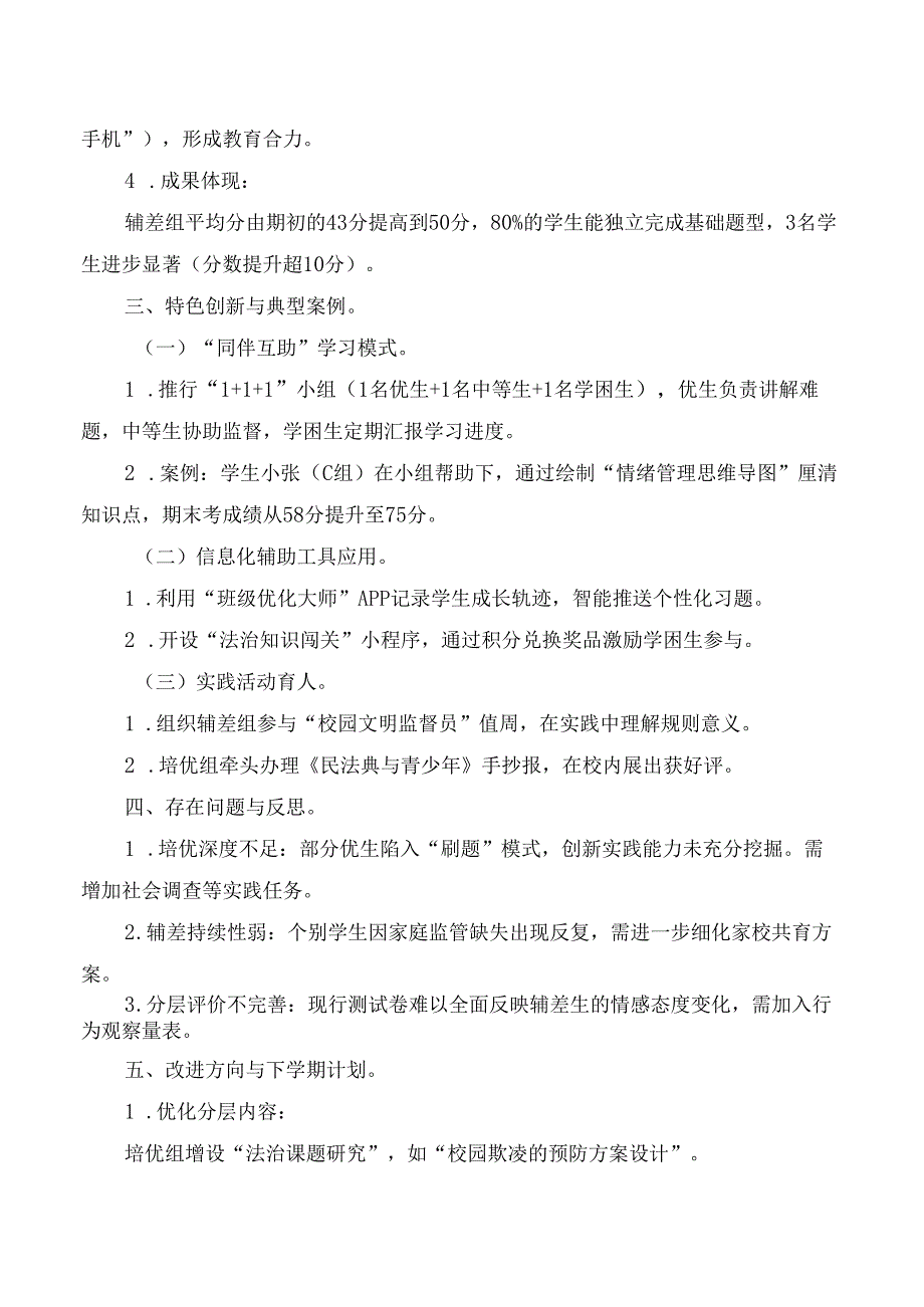 2025七年级道德与法治学科下期培优辅差工作总结.docx_第3页