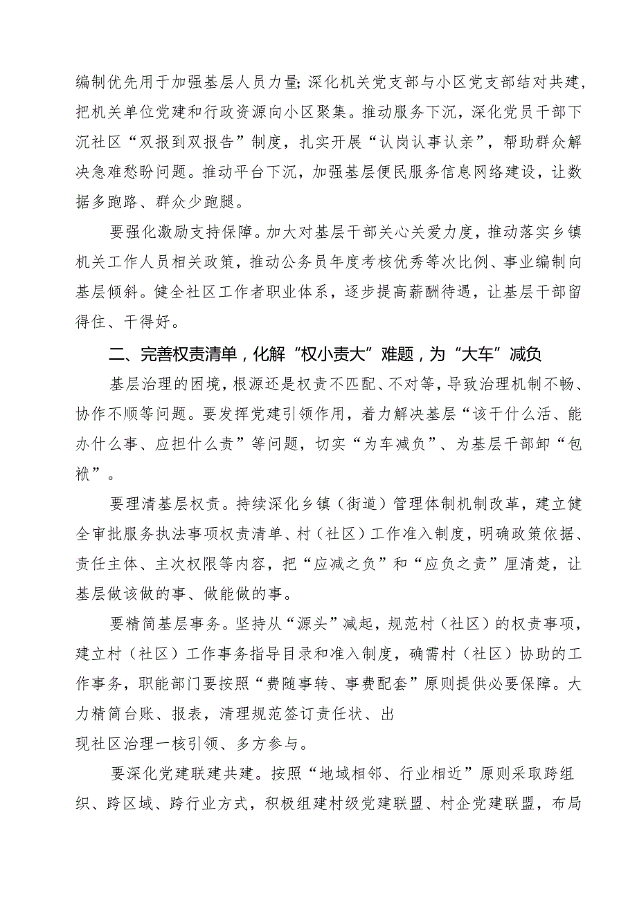 （9篇）在组织部整治形式主义为基层减负工作专题会上的讲话（“小马拉大车”）范文.docx_第3页