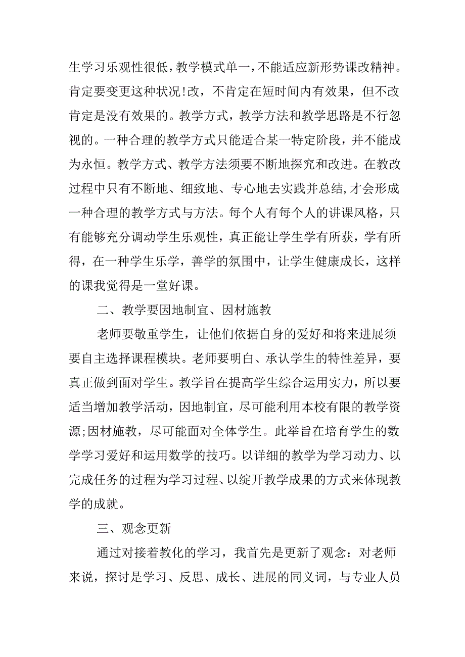 教师继续教育培训笔记心得.docx_第2页