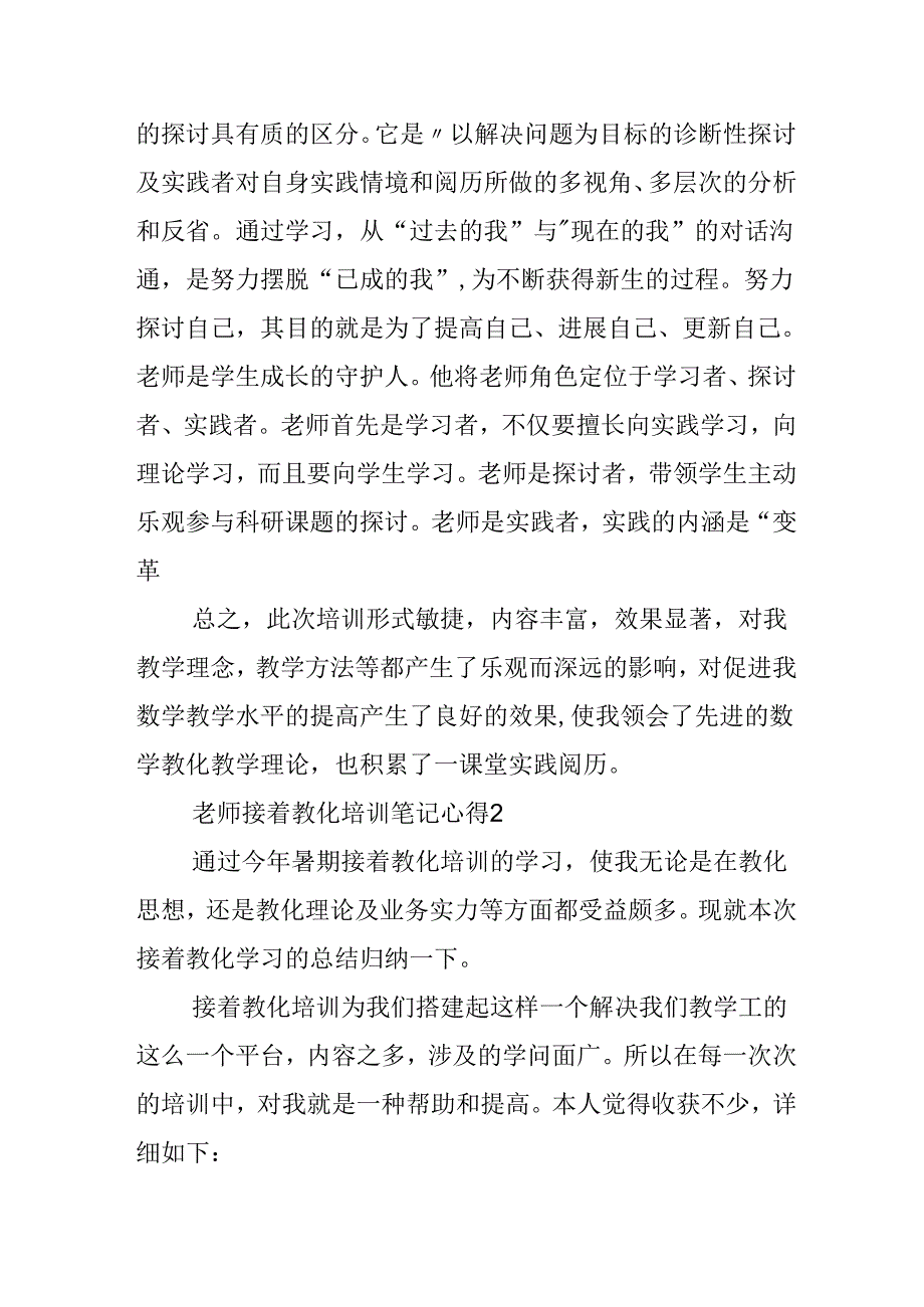 教师继续教育培训笔记心得.docx_第3页