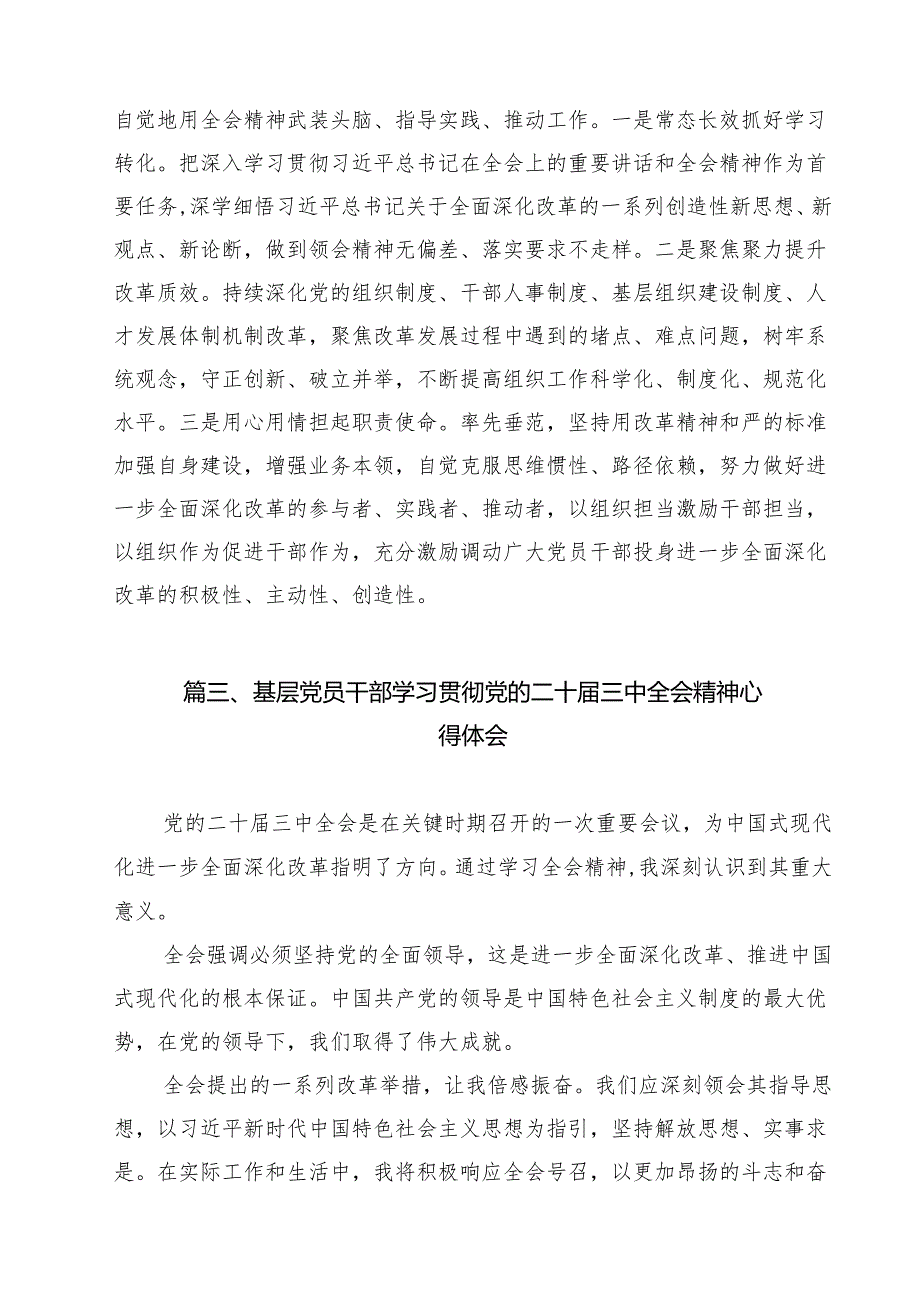 基层组织部长学习贯彻党的二十三中全会精神心得体会（共8篇）.docx_第3页