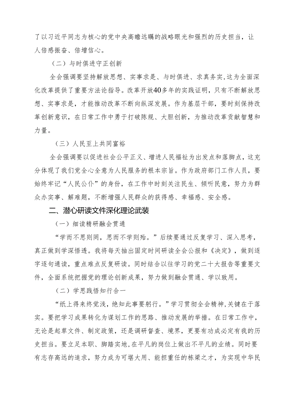 （15篇）市直机关青年干部学习贯彻党的二十三中全会精神心得体会范文.docx_第2页