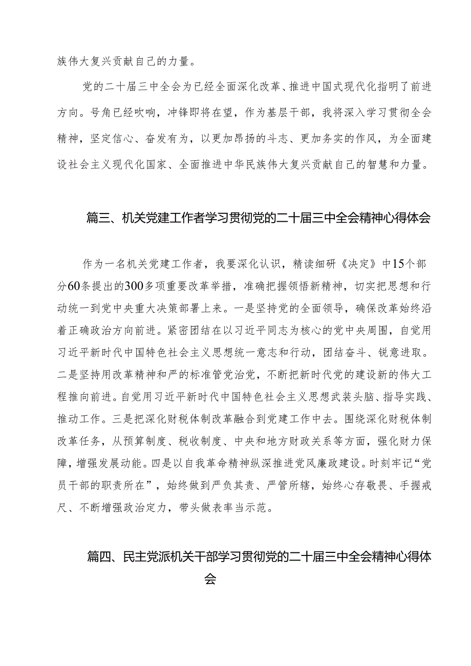 （15篇）市直机关青年干部学习贯彻党的二十三中全会精神心得体会范文.docx_第3页