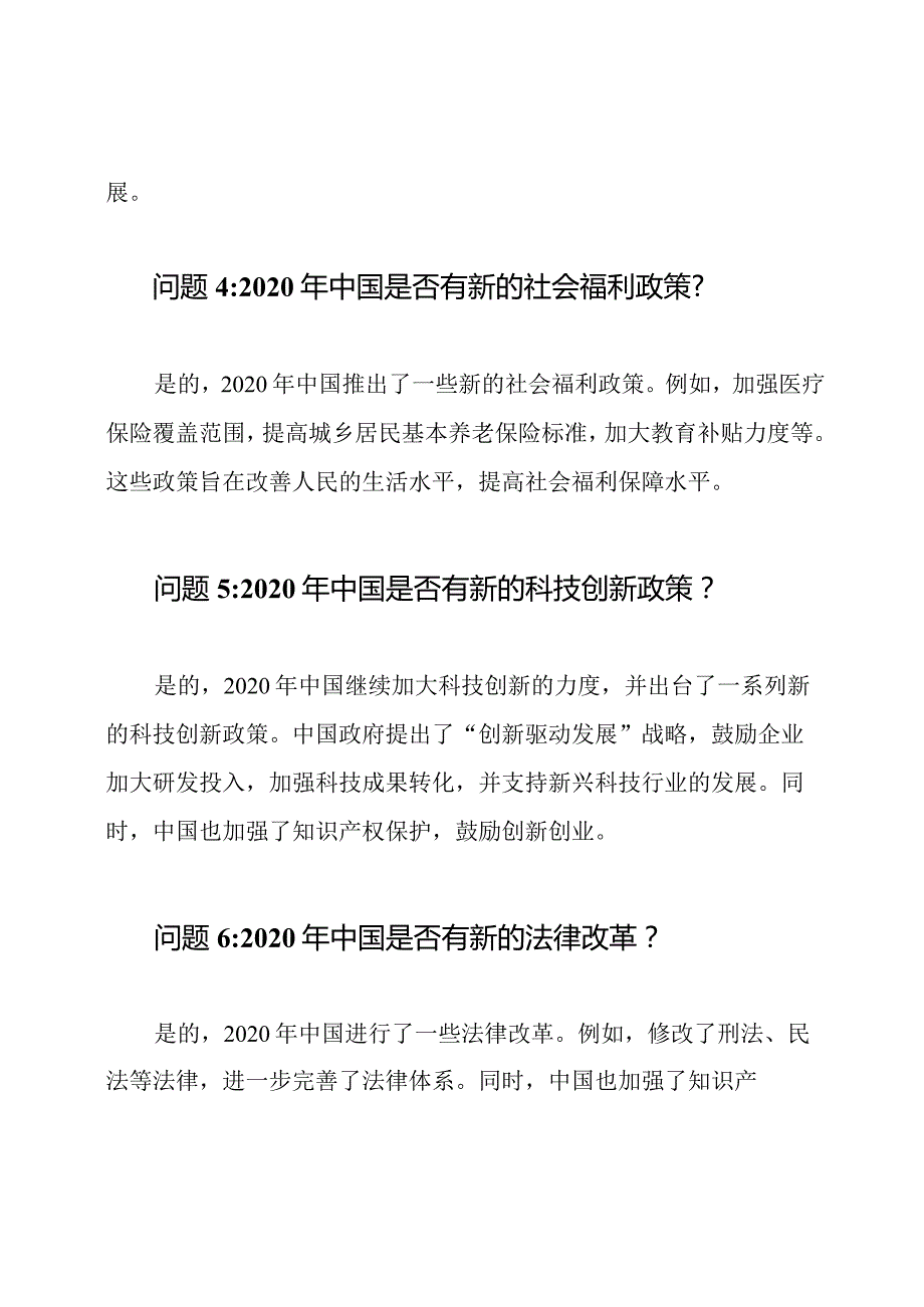 2020年时事政策问答竞赛及解答.docx_第2页