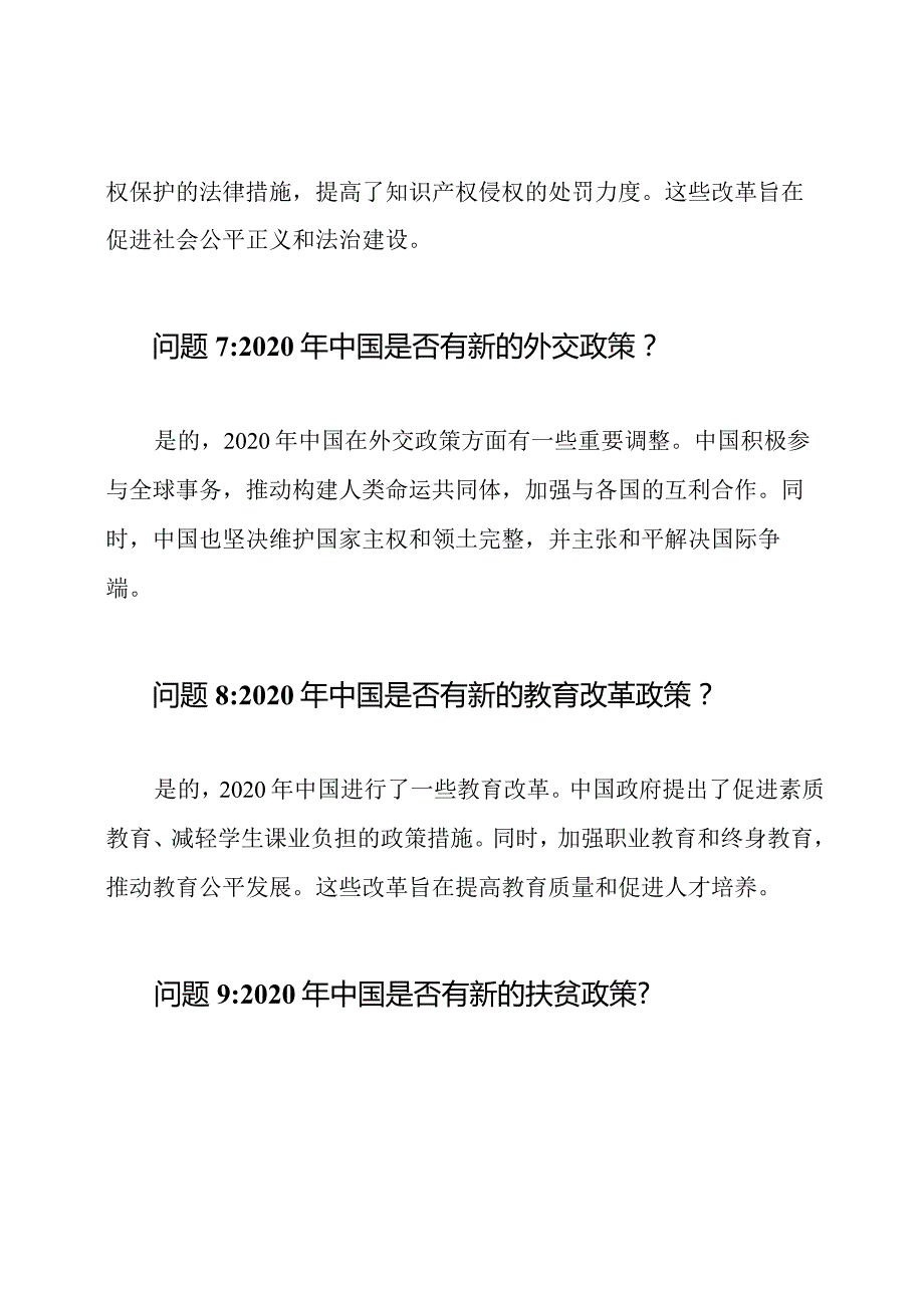 2020年时事政策问答竞赛及解答.docx_第3页