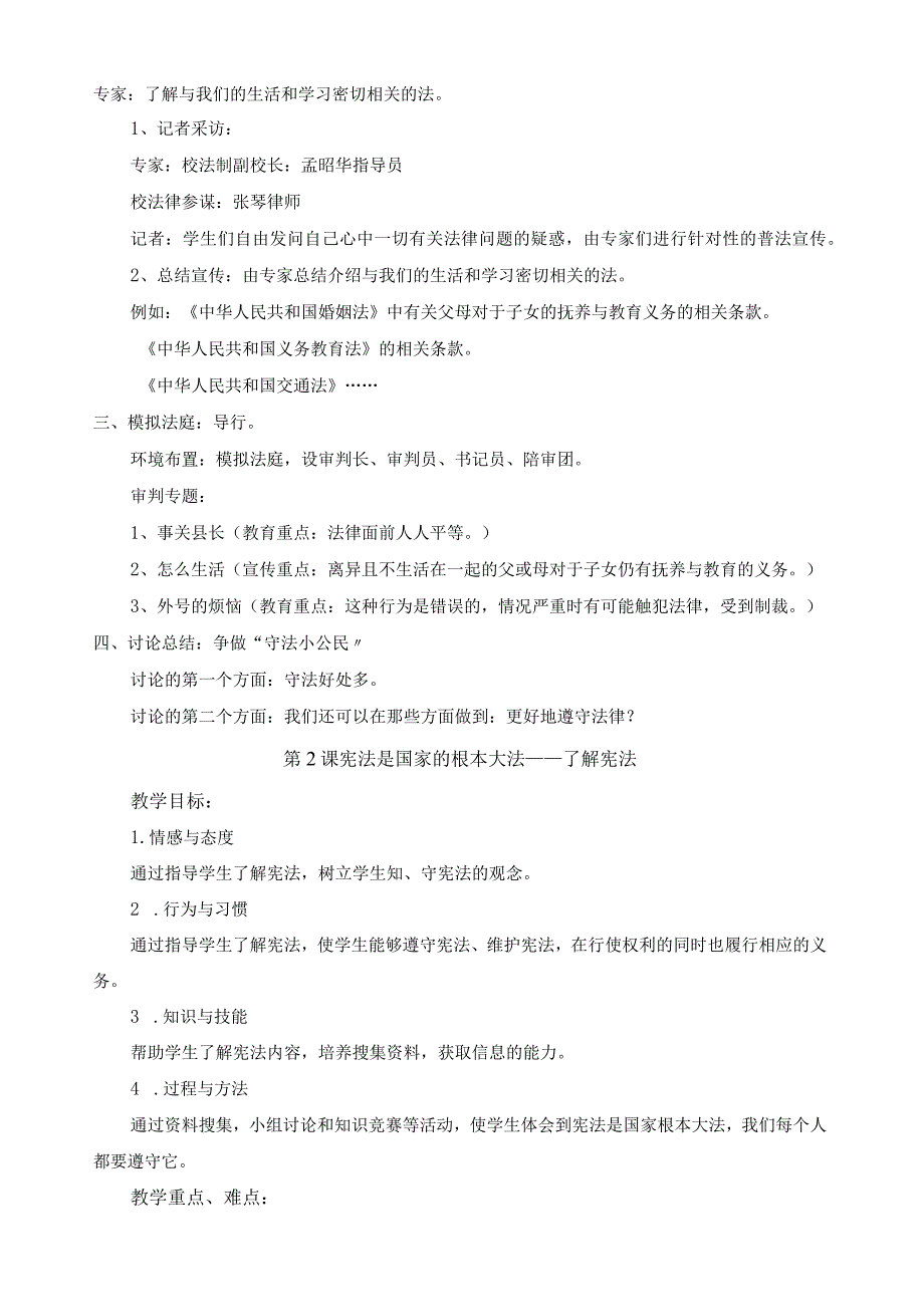 小学法制教育教案(一).docx_第2页