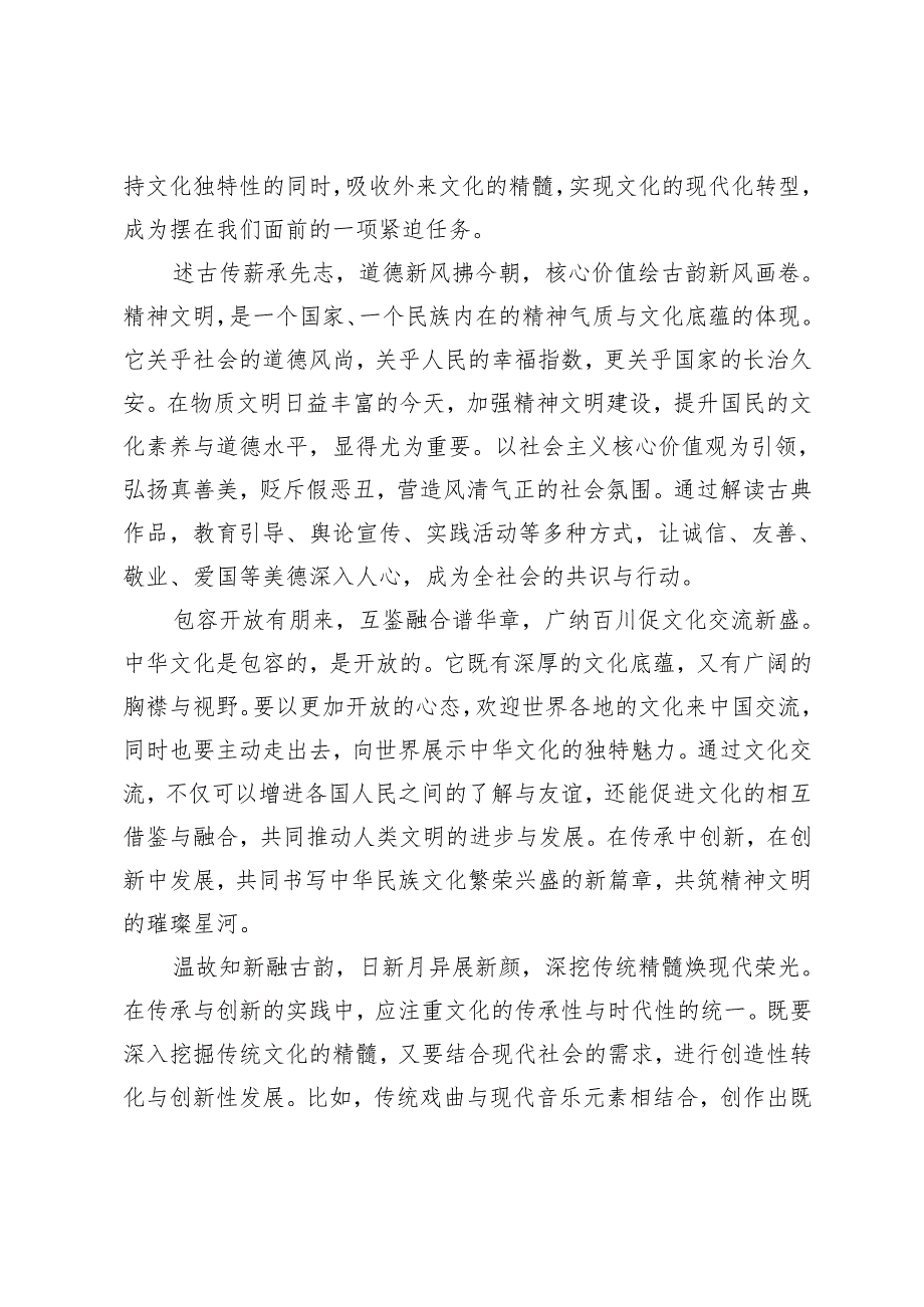 2024年学习10月17日桐城市考察时重要讲话传承中华优秀传统文化心得体会.docx_第2页