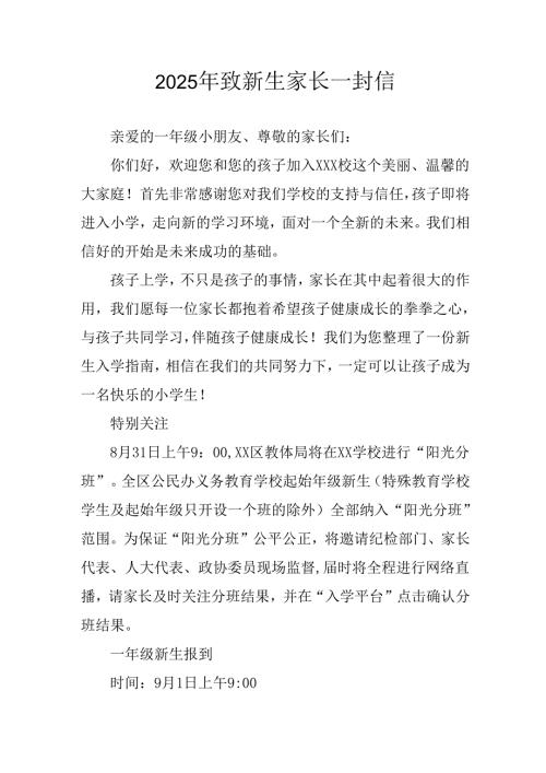 2025年学校致《新生家长》的一封信 （4份）.docx