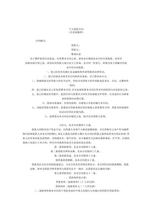 个人 借款合同.docx